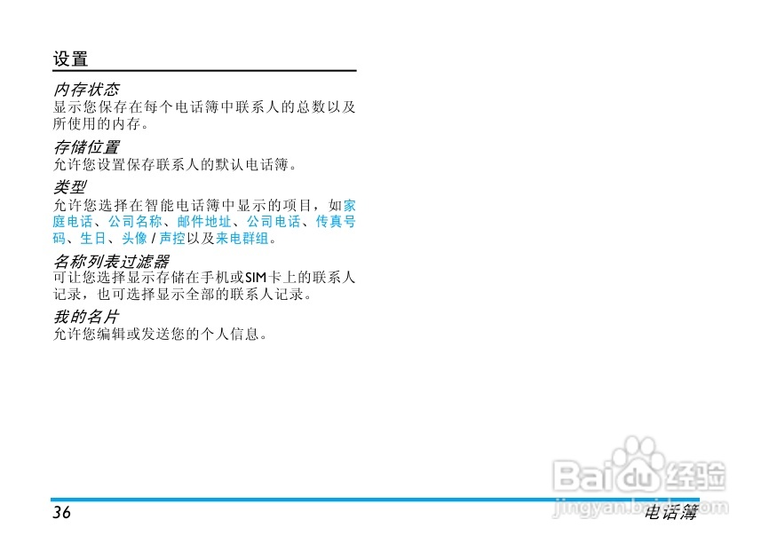 Philip飞利浦cte100red手机说明书:[2]