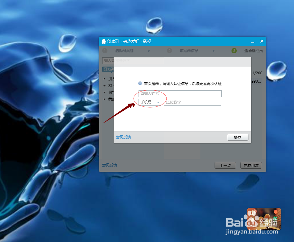 怎么在qq上建群