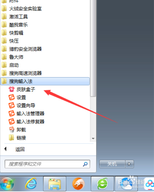 搜狗输入法怎么更换皮肤