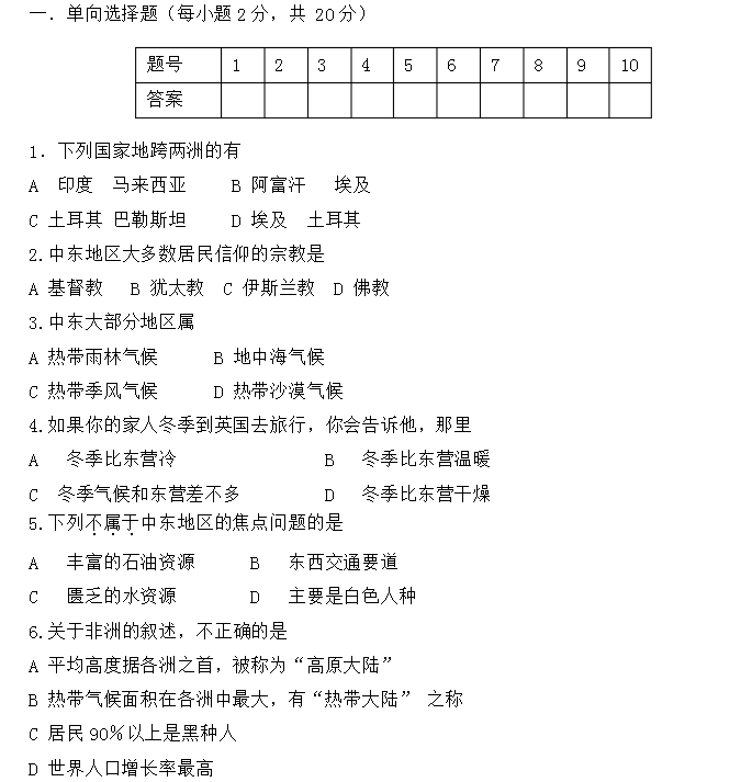 初一下册地理探究与训练答案