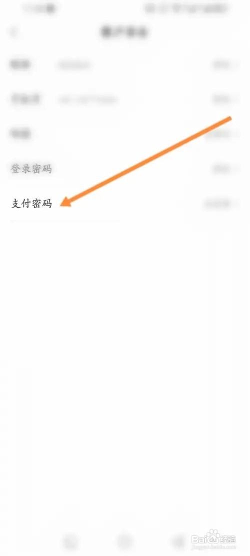 米画师软件如何设置支付密码