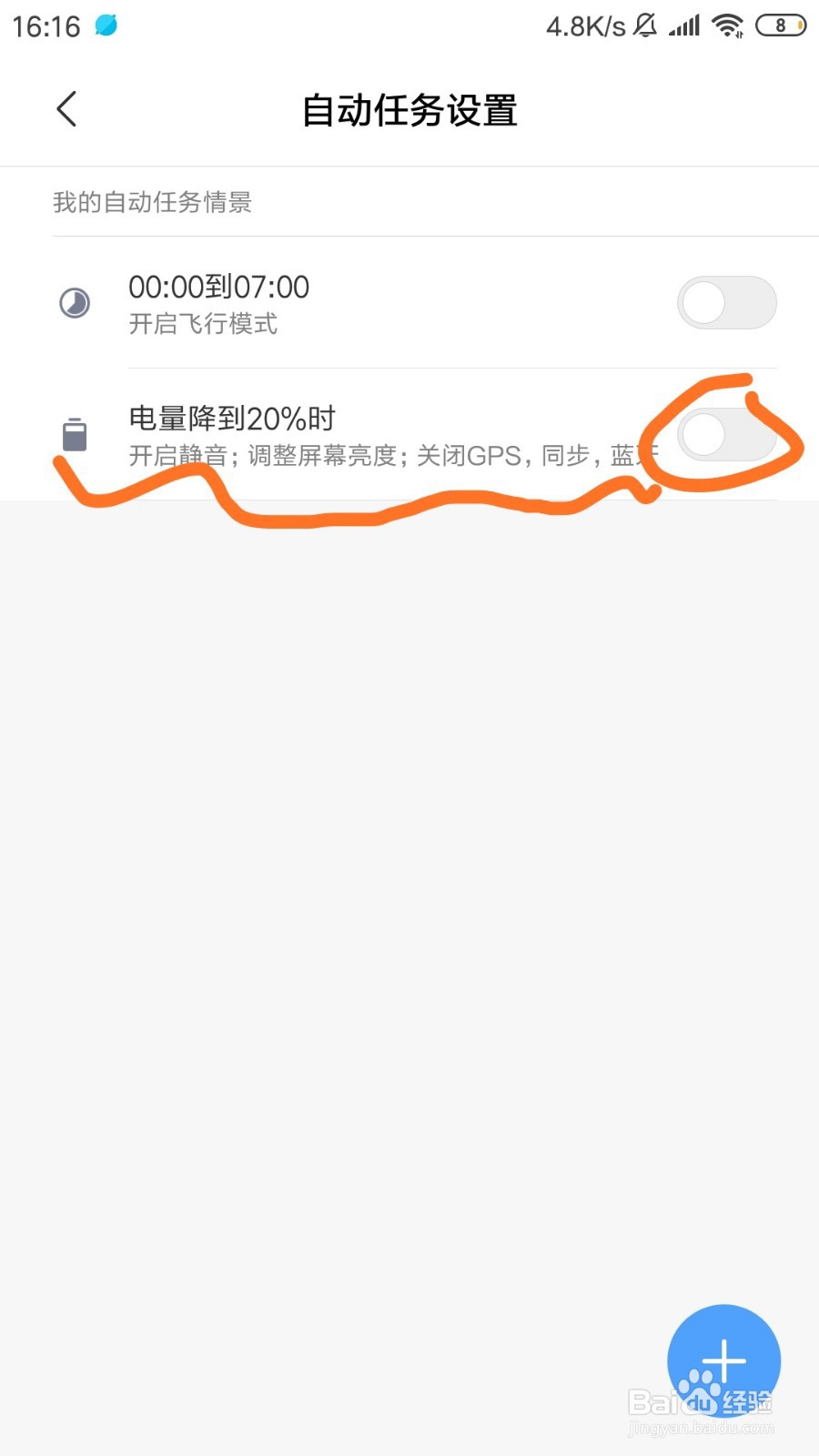 小米MIUI10.2电量降到20%如何关闭耗电程序？
