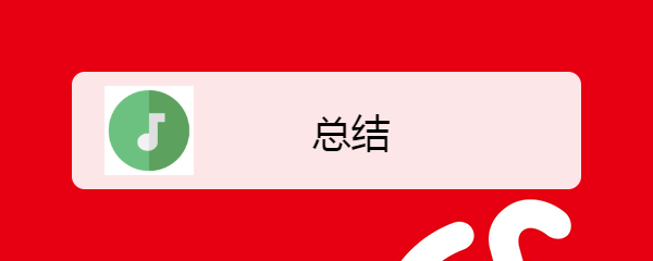网易云音乐怎么设置下载的音质