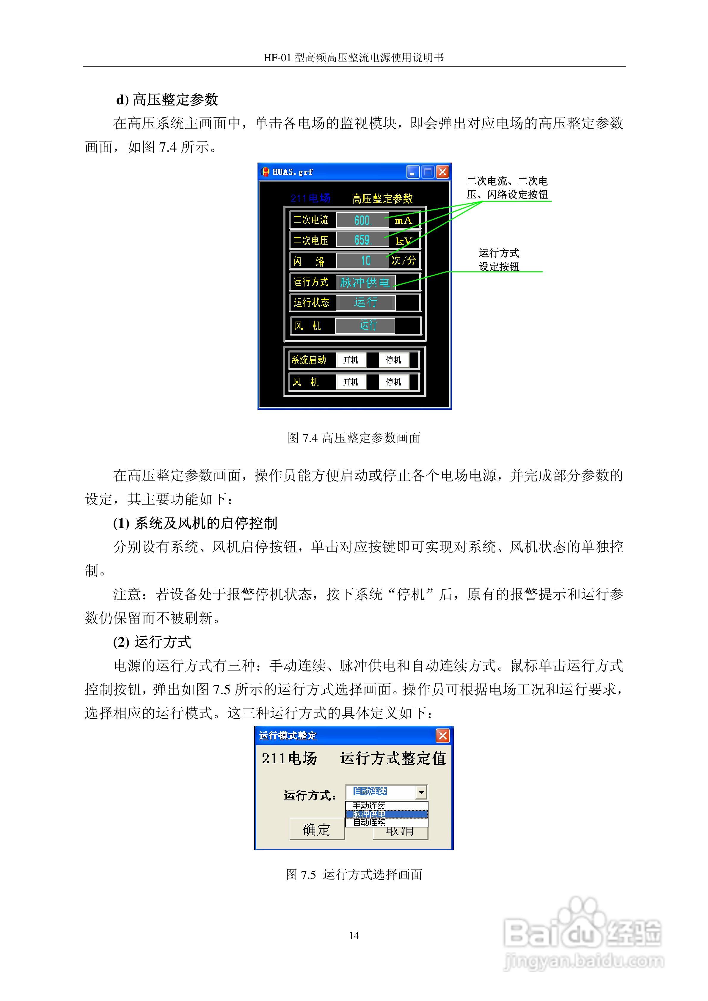 HF-01型电除尘器高频电源使用说明书:[2]