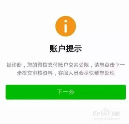 微信异常行为限制收款