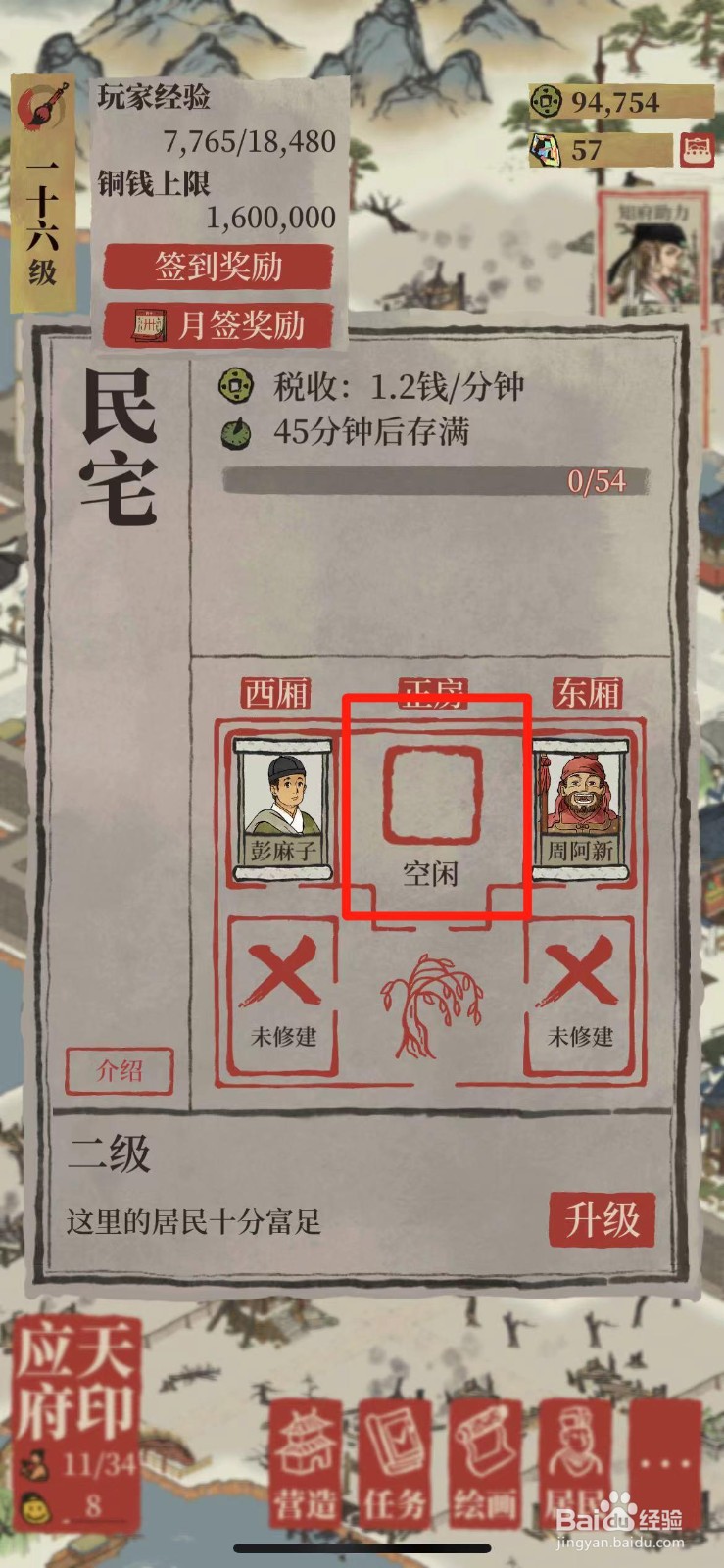 江南百景图如何将未入住的居民迁入民宅