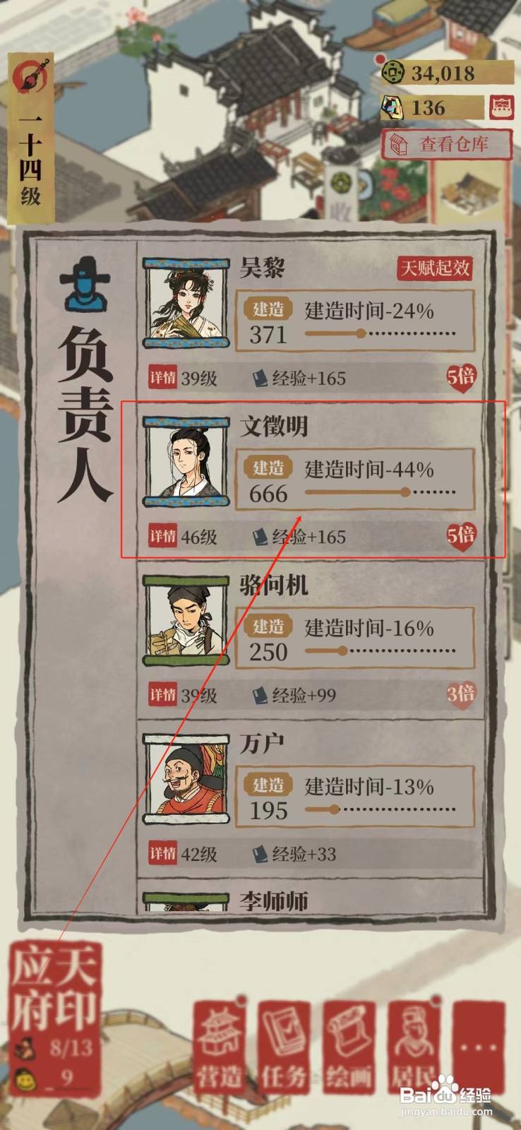 江南百景图怎样修复当康雕像