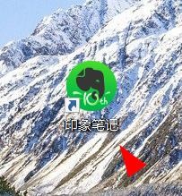 印象笔记下的总是显示笔记编辑工具栏如何关闭