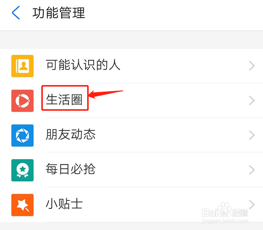 支付宝如何开启生活圈