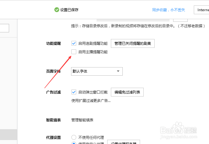 搜狗怎么关闭启用主播提醒功能