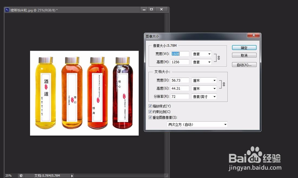 怡米粒 如何改变图片的分辨率或尺寸大小