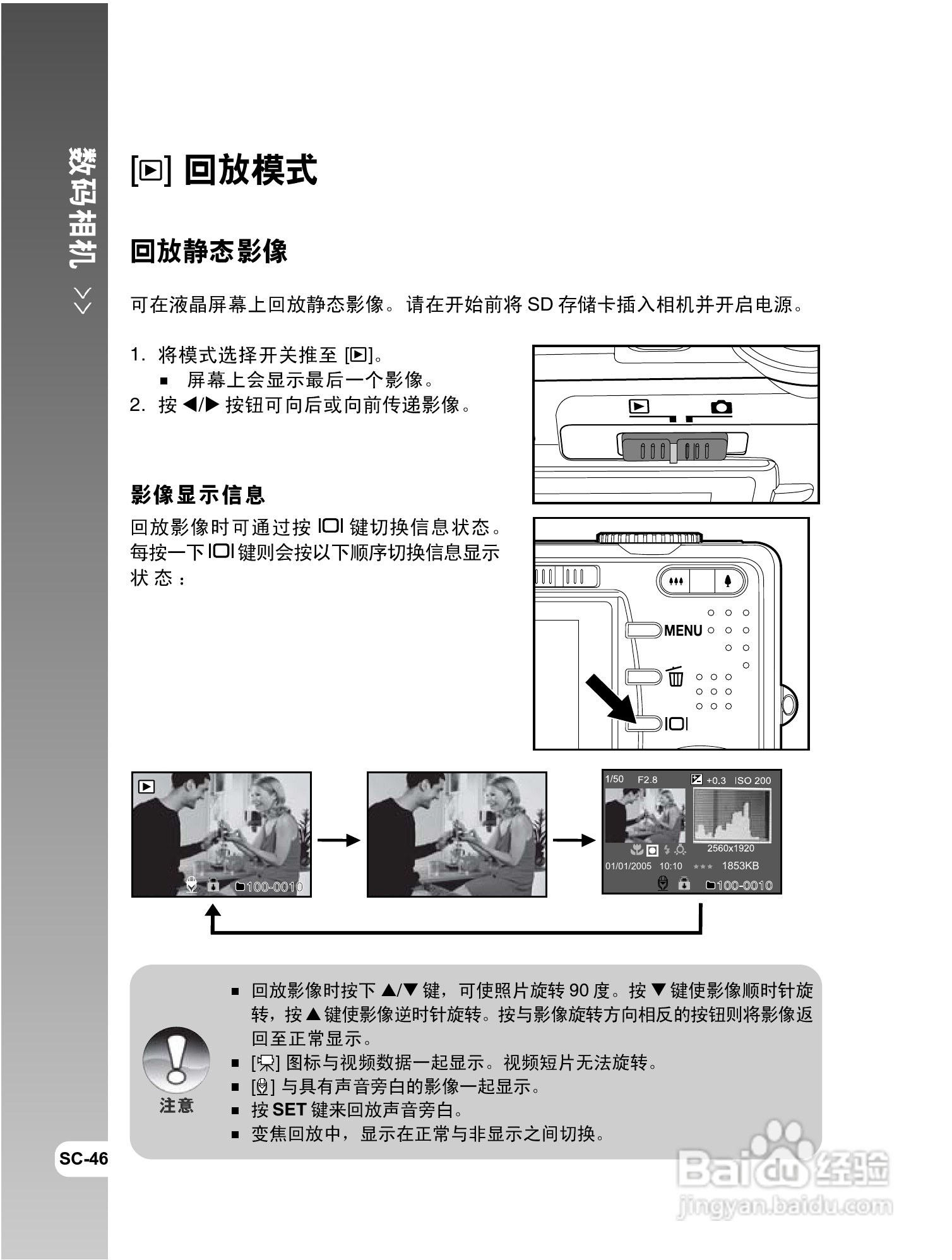 威达ViviCam 8300s数码相机使用说明书:[5]