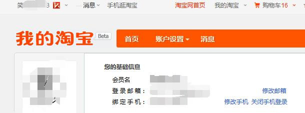 怎样更改淘宝用户名