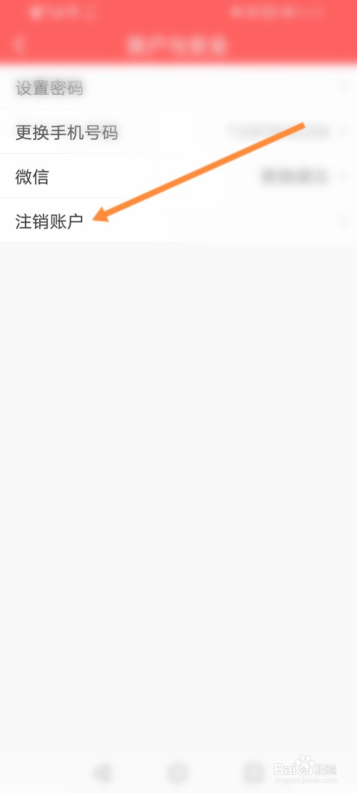 醒购怎么注销账号