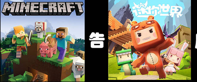 我的世界和迷你世界打官司的时候谁赢了