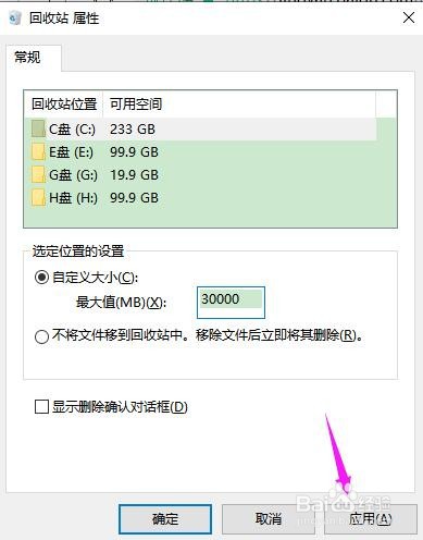 怎么设置电脑回收站内存大小