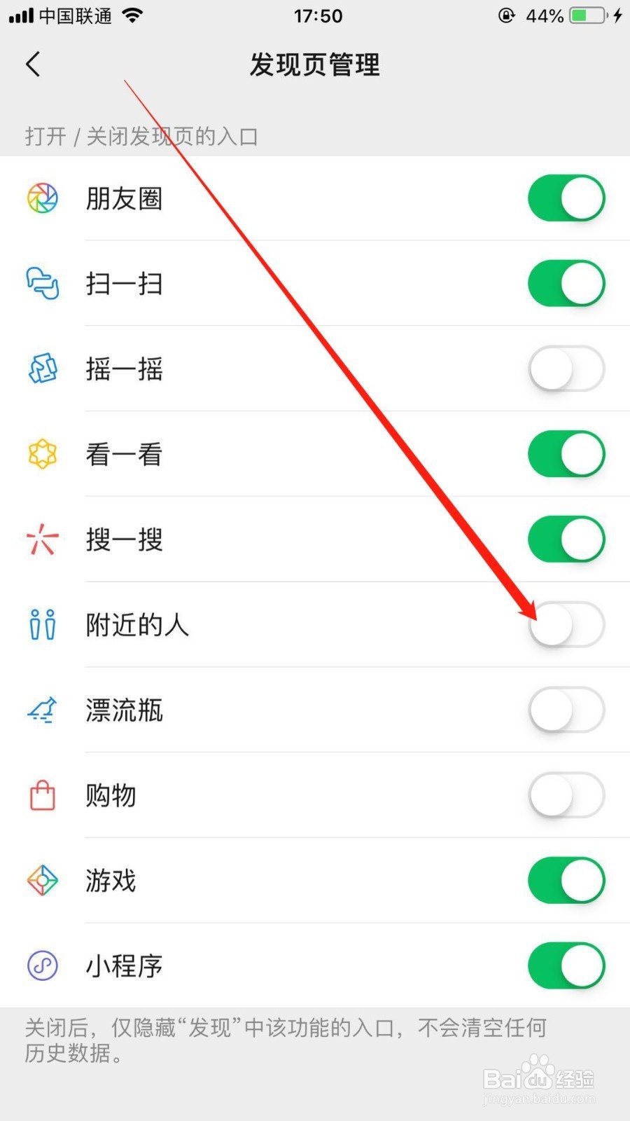 微信怎么关闭附近的人
