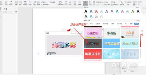 WPS怎么在文档中插入彩虹色文字?