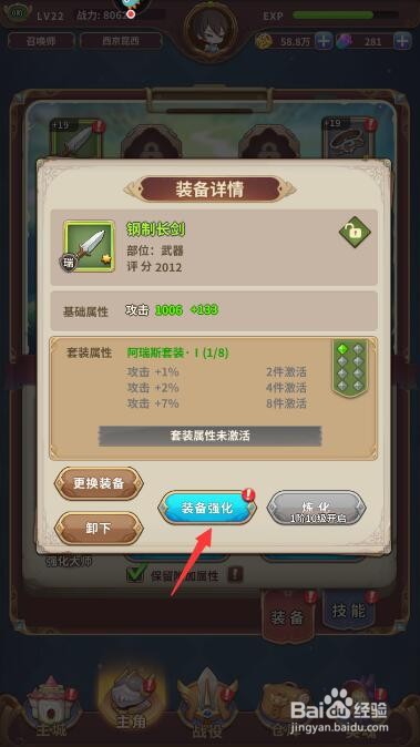 城堡奇兵装备怎么强化