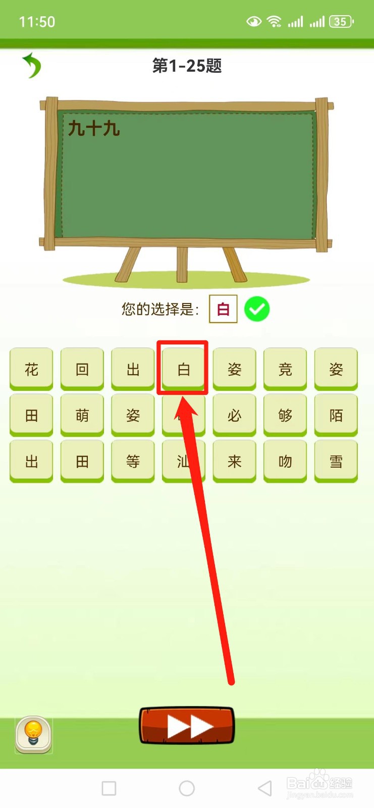 如何查找天天猜字谜【九十九】的答案