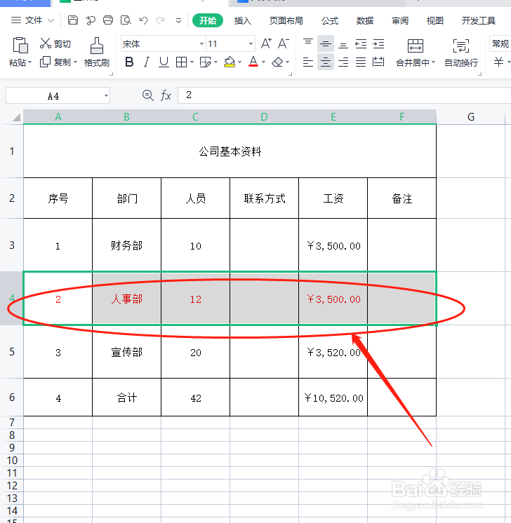 我们如何给表格填充颜色