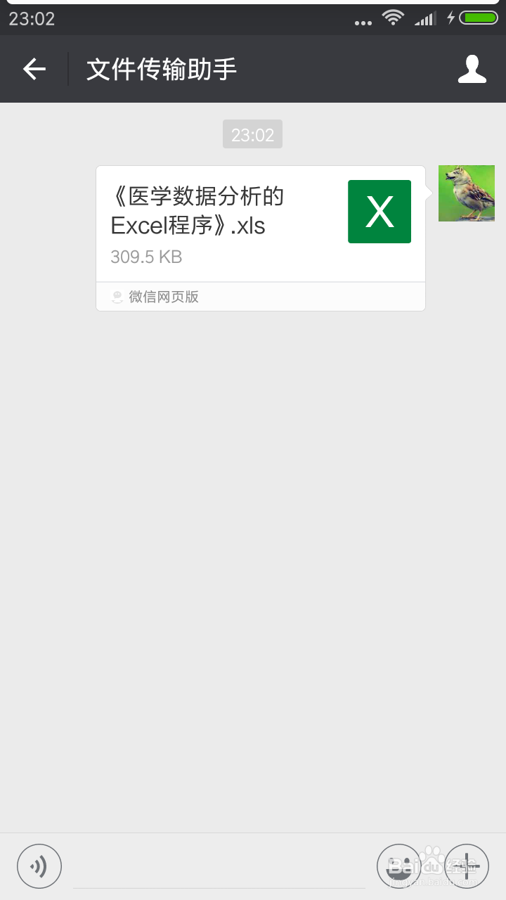 微信如何传送文件给好友