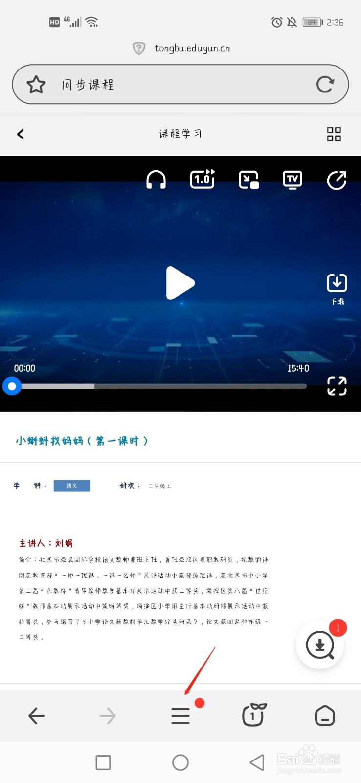 如何下载国家中小学网络云平台网课呢?