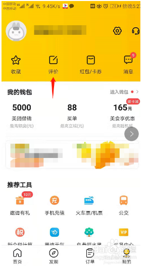 美团外卖如何写评价