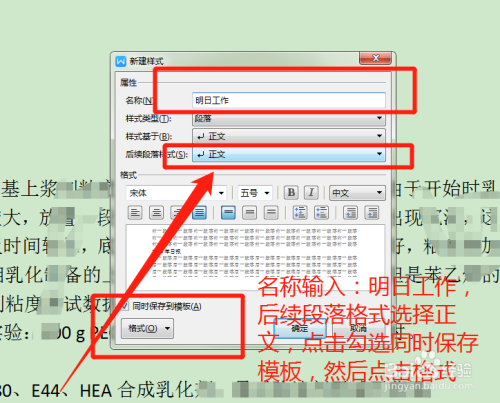 在WPS中怎么设置新样式,快速统一格式?