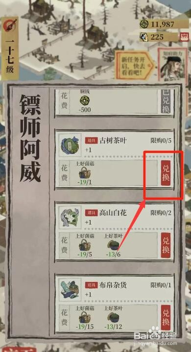 江南百景图怎么获得古树茶叶？