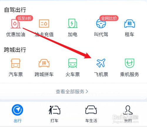 微信在哪里才能订飞机票