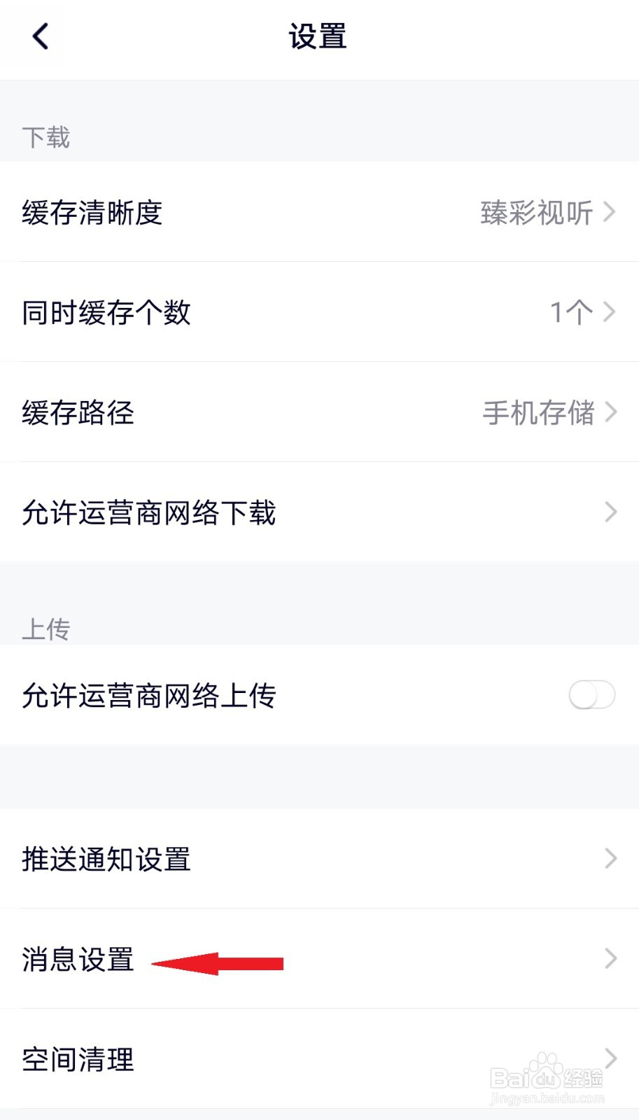 如何关闭腾讯视频的新消息提醒
