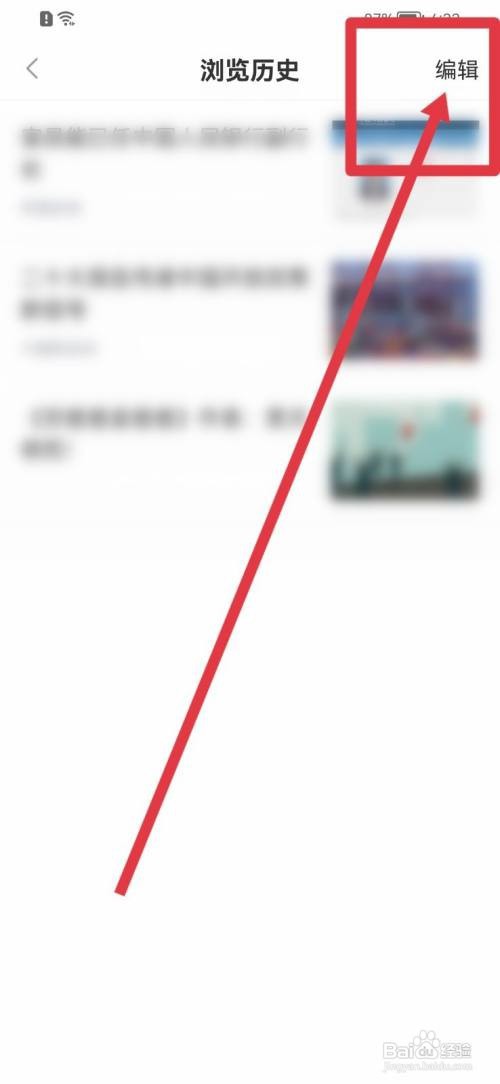 新浪财经浏览历史如何删除