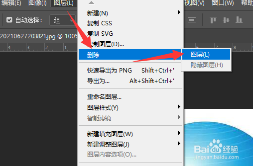 PS怎么删除图层