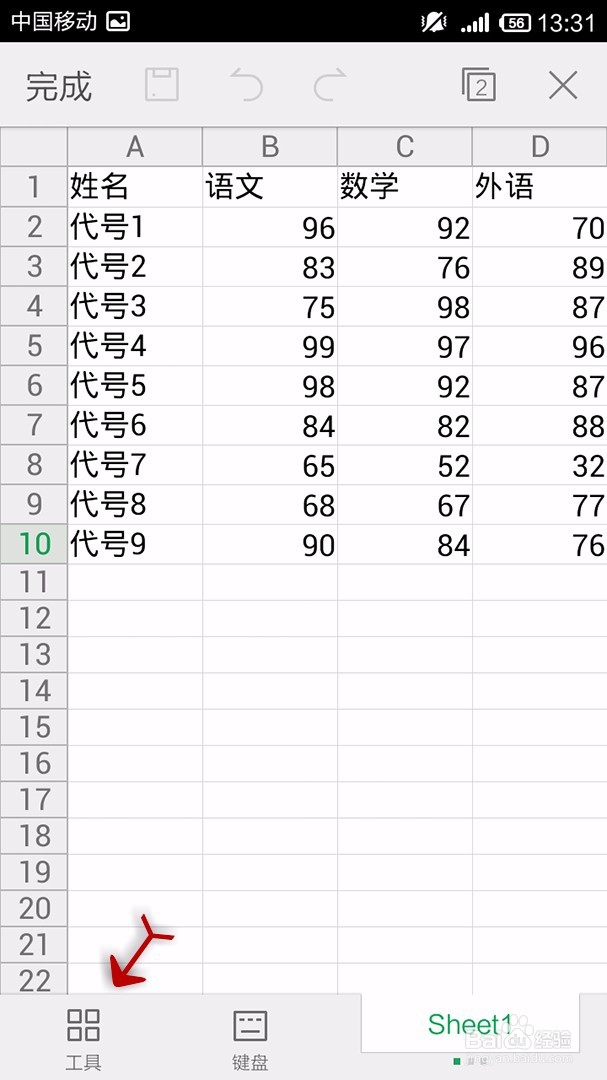 手机WPS Office表格如何设置字体颜色
