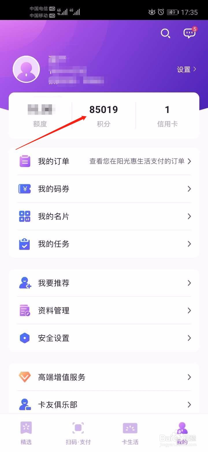 怎么查找光大信用卡积分兑换商城