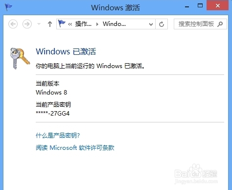 win8激活工具怎样激活系统