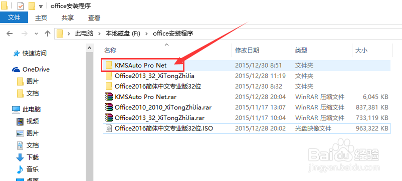 怎样安装并激活office2016