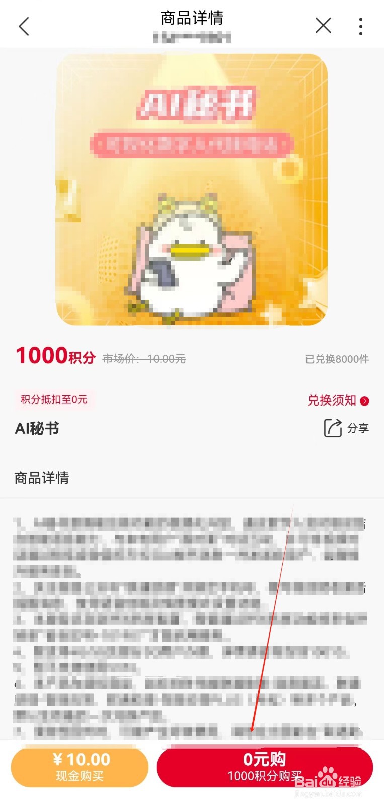 河南联通用户如何在线使用积分兑换AI秘书
