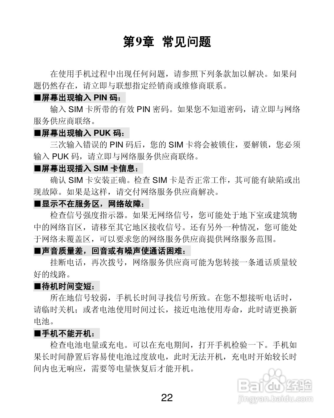 联想P700i手机使用说明书:[3]