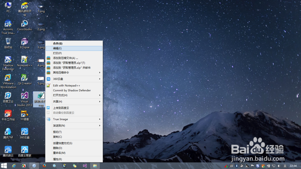 WIN8.1 获取管理员权限