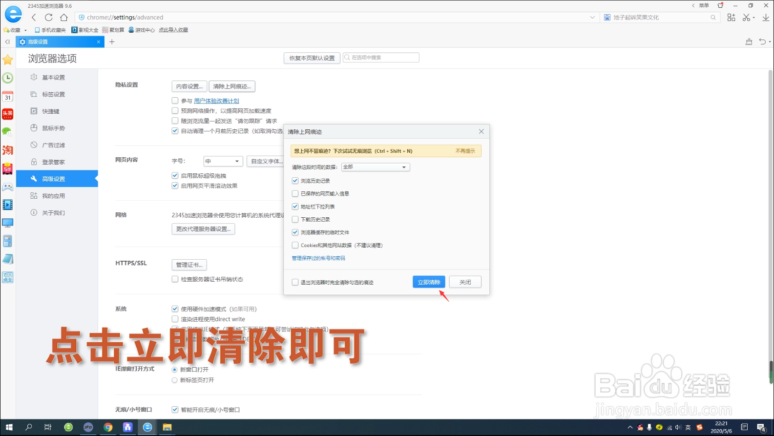 2345浏览器如何清除上网痕迹