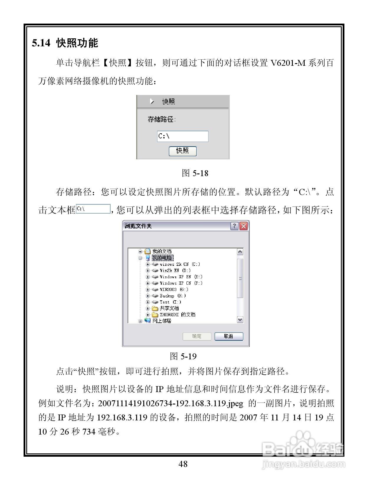 Infinova V6201-M系列彩色百万像素网络摄像机使用说明:[6]