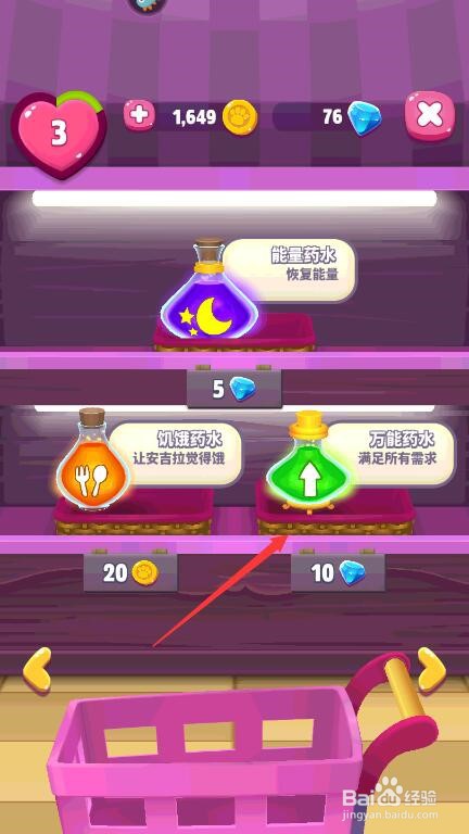 我的安吉拉2万能药水怎么获得