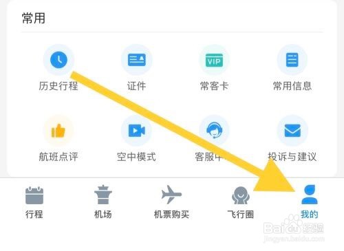飞常准怎么关闭航班动态通知?