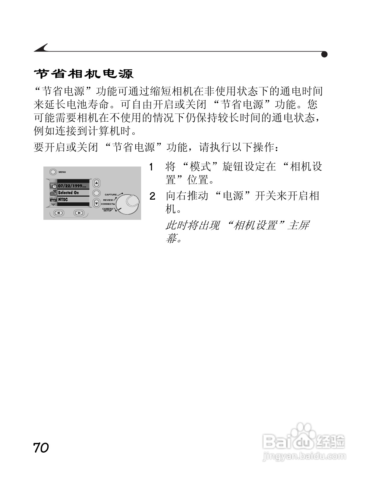 柯达DC3400数码相机简体中文版使用说明书:[8]