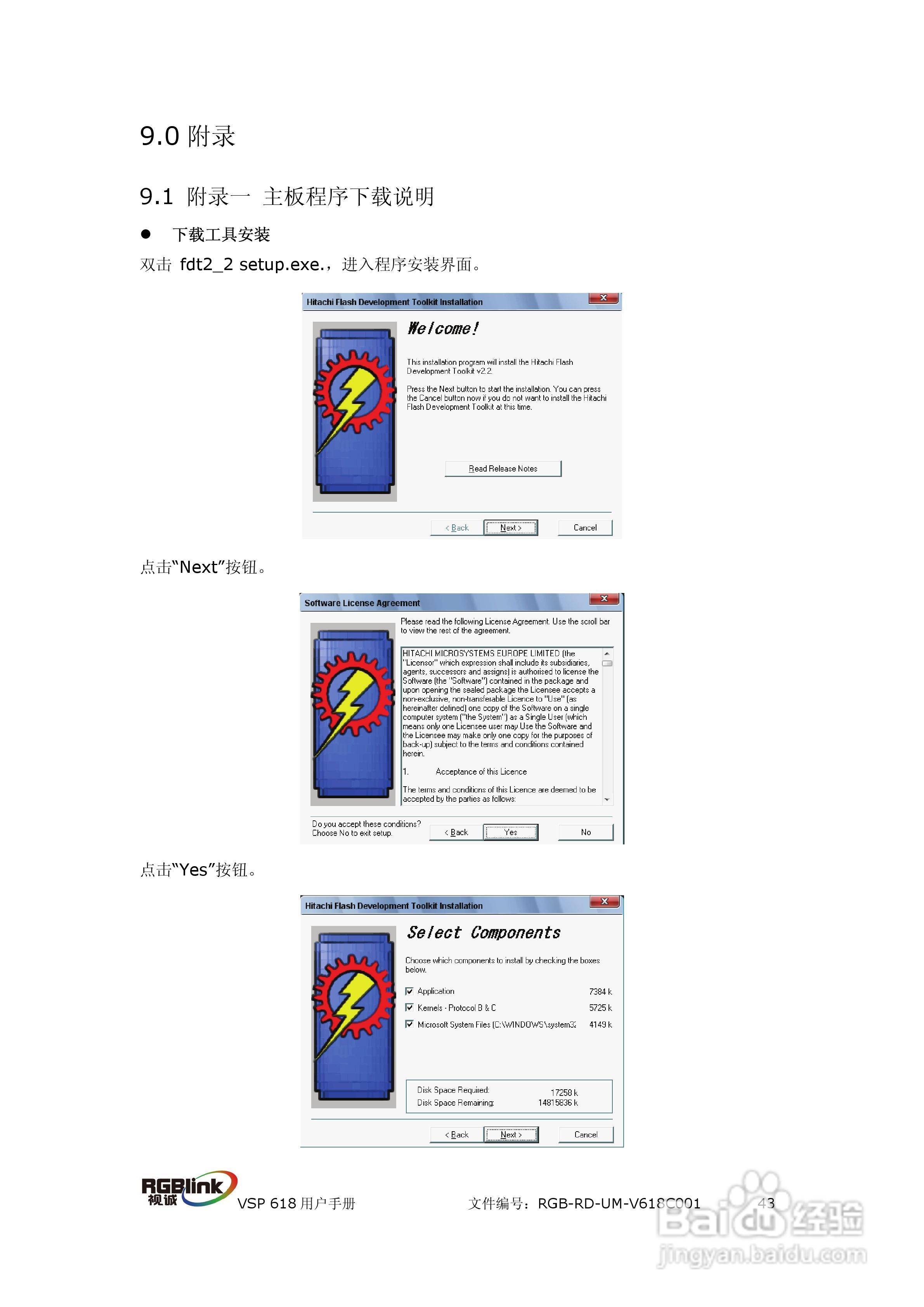 厦门视诚VSP618视频处理器用户手册V1.5:[5]