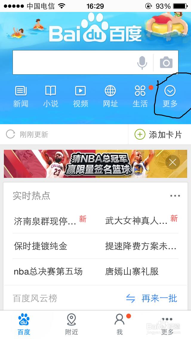 手机百度快速查找公交站台信息