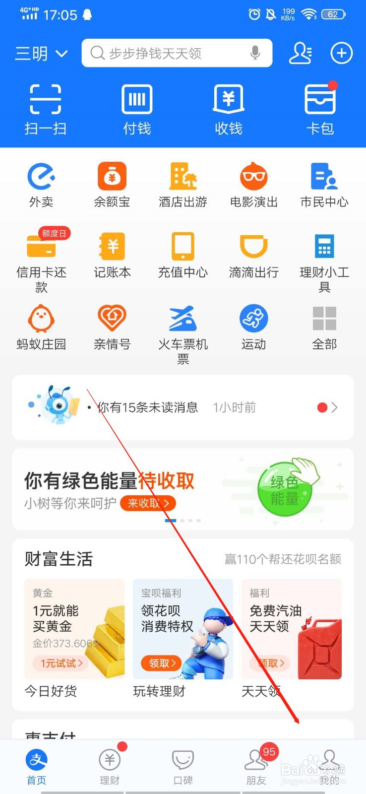 支付宝如何将花呗设置为首选支付方式