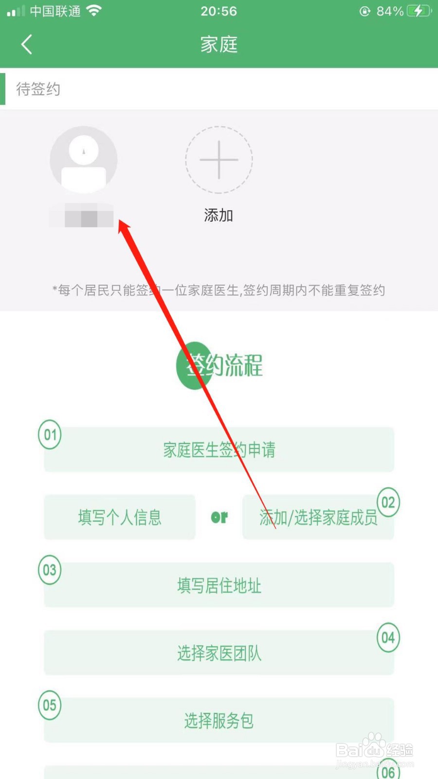 健康中山如何签约申请家庭医生